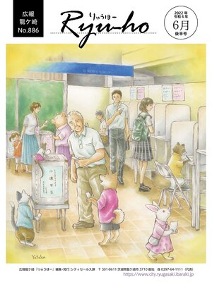 cover image of りゅうほー2022（令和4年）6月後半号